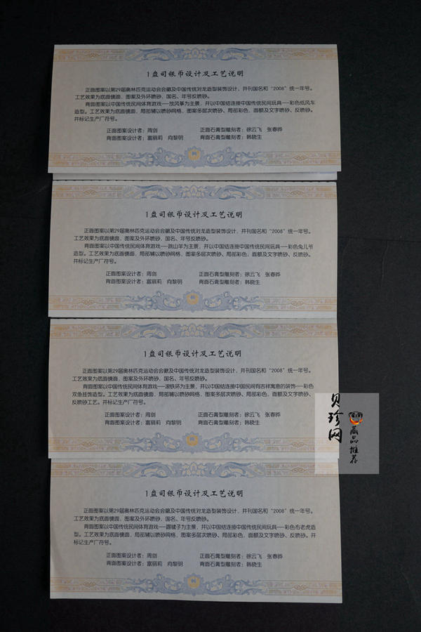 【069110】2008年第29届奥林匹克运动会第（1）组精制金银币6枚一套