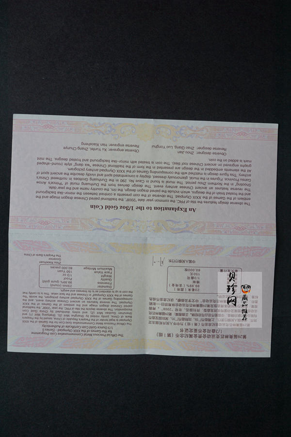 【069110】2008年第29届奥林匹克运动会第（1）组精制金银币6枚一套
