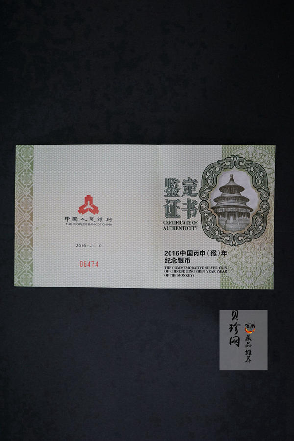 【151410】2016年丙申猴年生肖5盎司长方形精制银币