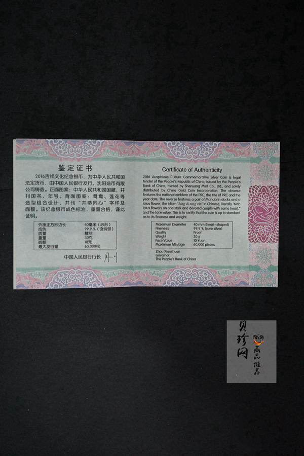 【160406】2016年吉祥文化-并蒂同心30克精制银币
