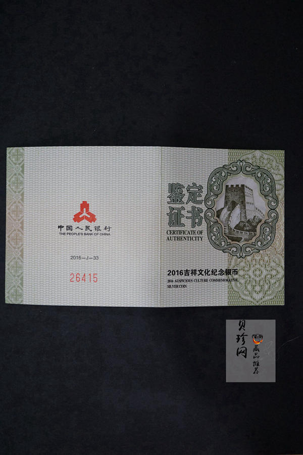 【160408】2016年吉祥文化年年有余30克圆形银质纪念币