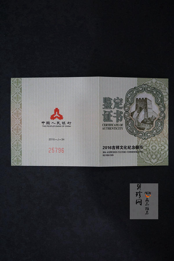 【160402】2016年吉祥文化-五福拱寿30克精制银币