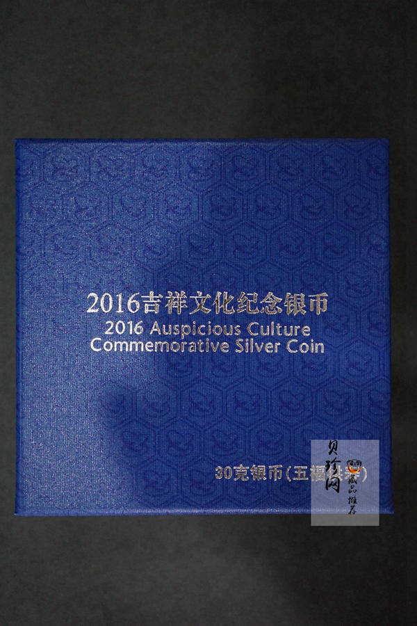 【160402】2016年吉祥文化-五福拱寿30克精制银币