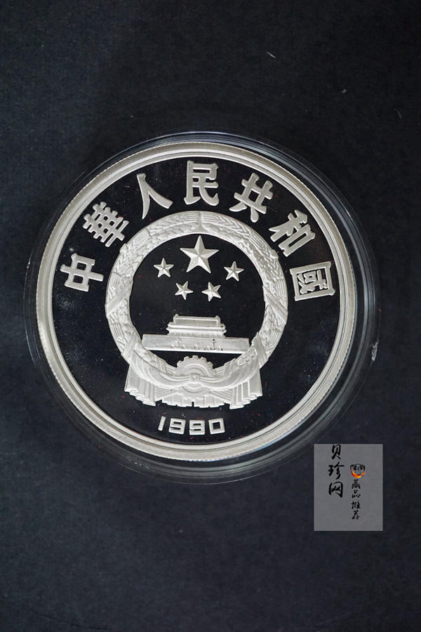 【909170】1990年世界文化名人金银纪念币（第1组）27克圆形银质纪念币四枚一套
