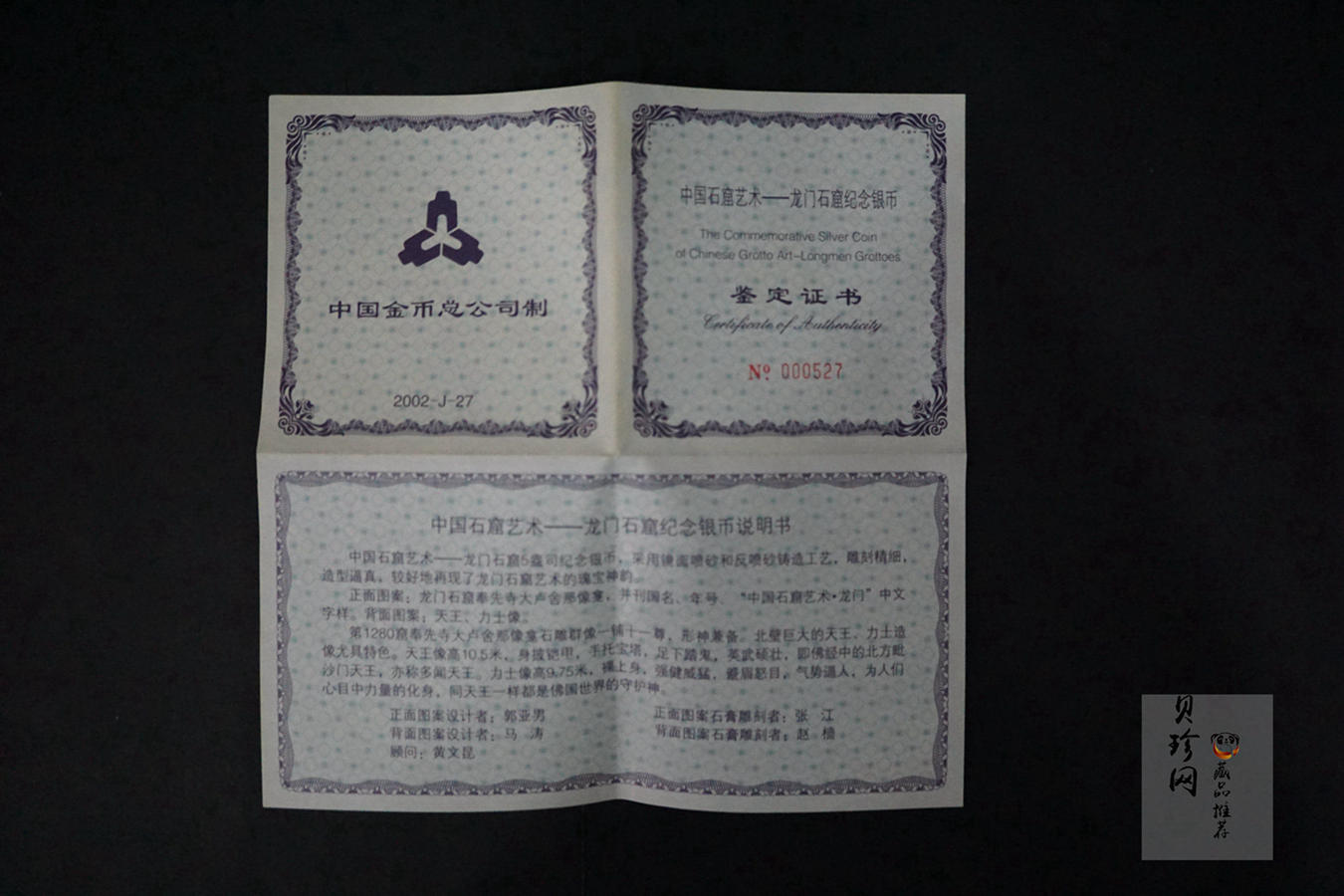 【020504】2002年中国石窟艺术（龙门）金银纪念币-天王、力士像图5盎司精制银币
