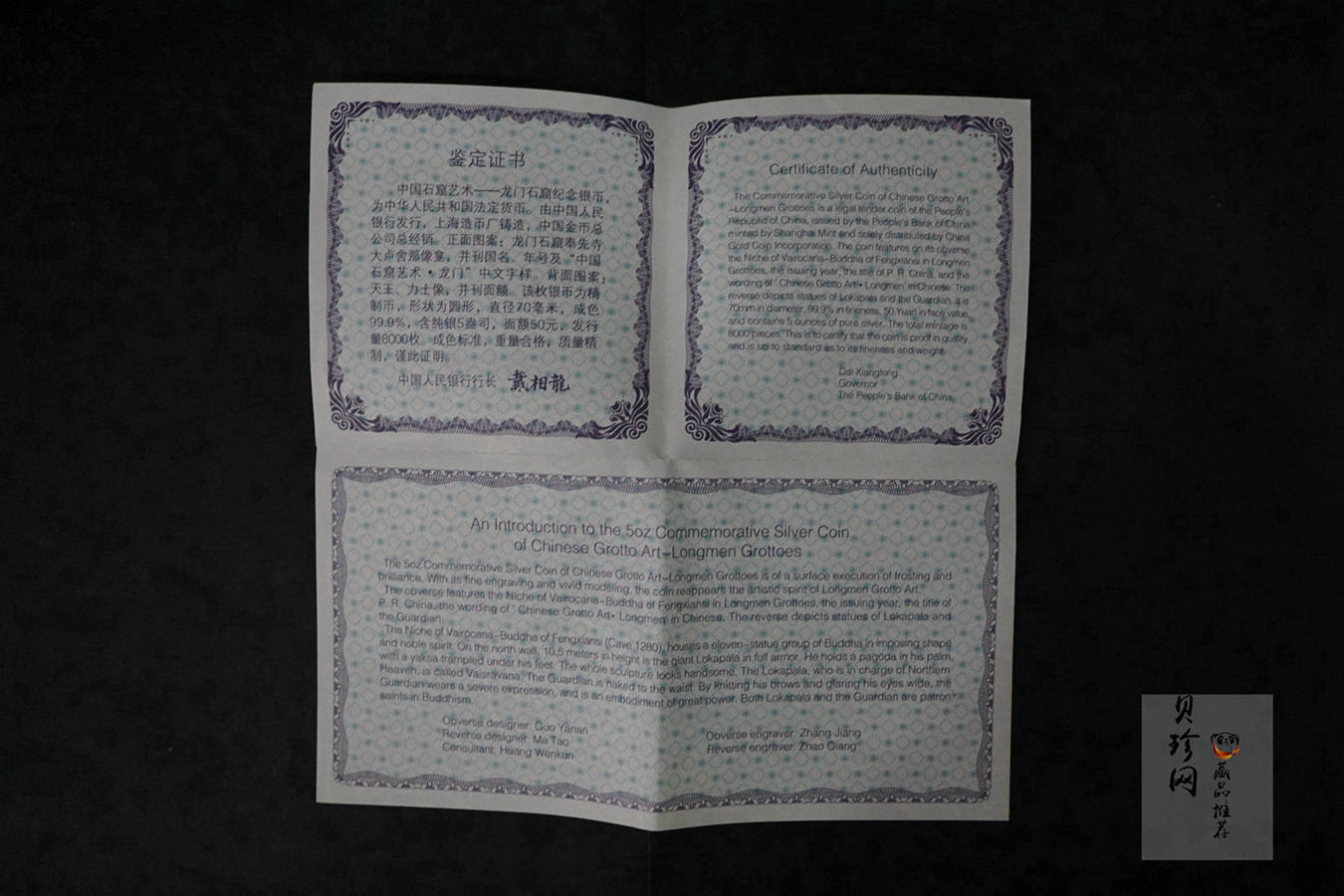 【020504】2002年中国石窟艺术（龙门）金银纪念币-天王、力士像图5盎司精制银币