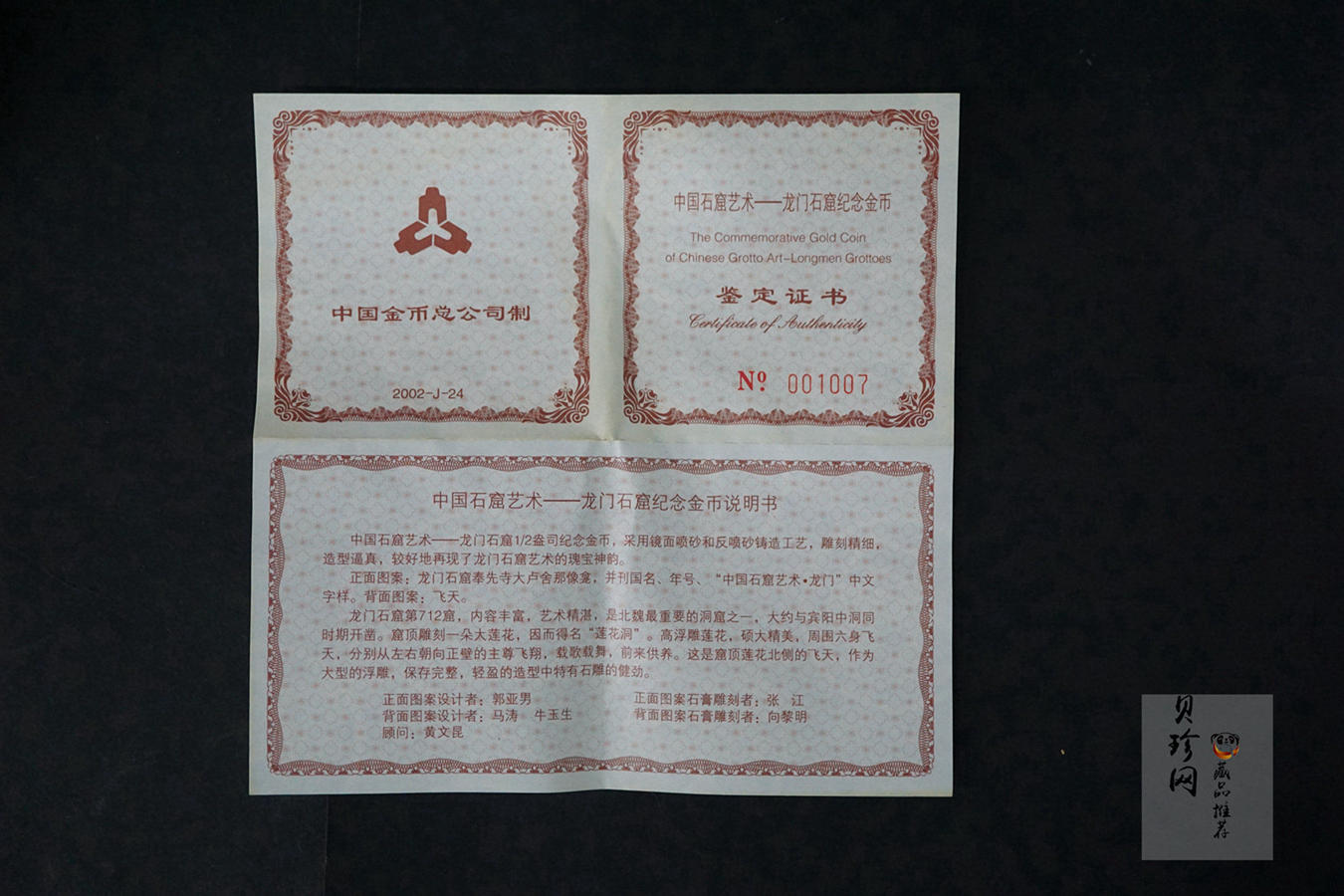 【020502】2002年中国石窟艺术（龙门）金银纪念币-飞天图1/2盎司精制金币