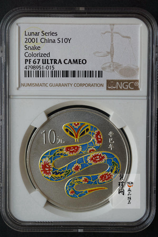 【010208】2001中国辛巳（蛇）年金银纪念币-彩蛇图1盎司彩色精制银币