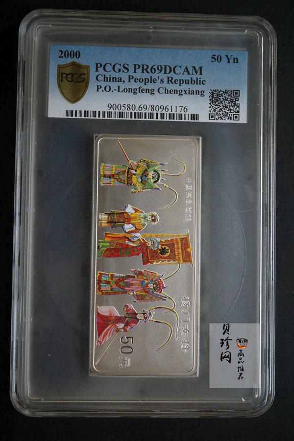 【991802】1999年中国京剧艺术彩色金银纪念币（第1组）-杨门女将5盎司长方形彩色精制银币