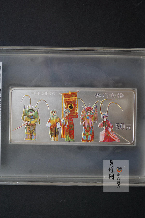 【991802】1999年中国京剧艺术彩色金银纪念币（第1组）-杨门女将5盎司长方形彩色精制银币