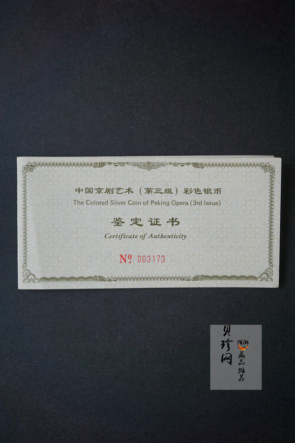 【011002】2001年中国京剧艺术彩色金银纪念币（第3组）-水漫金山5盎司彩色精制银币