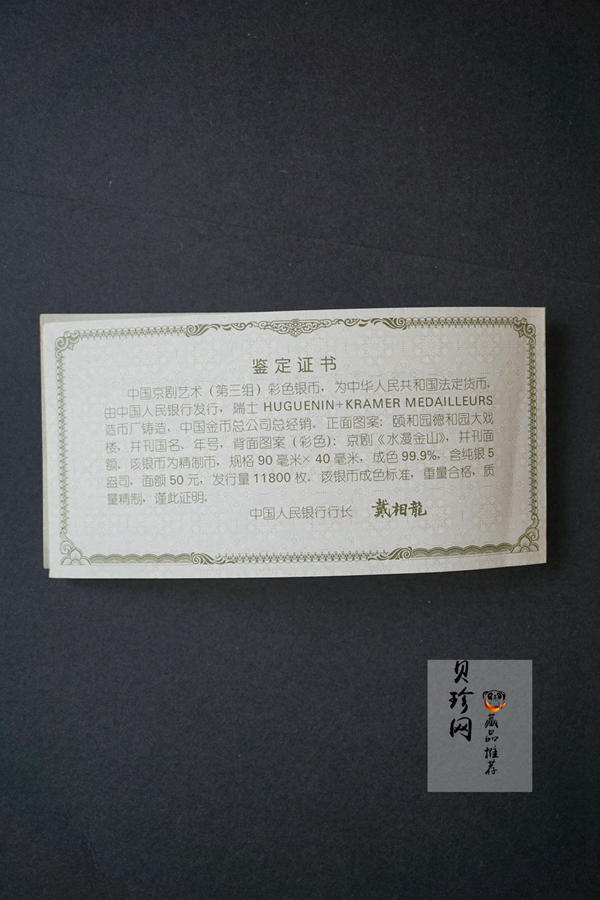 【011002】2001年中国京剧艺术彩色金银纪念币（第3组）-水漫金山5盎司彩色精制银币