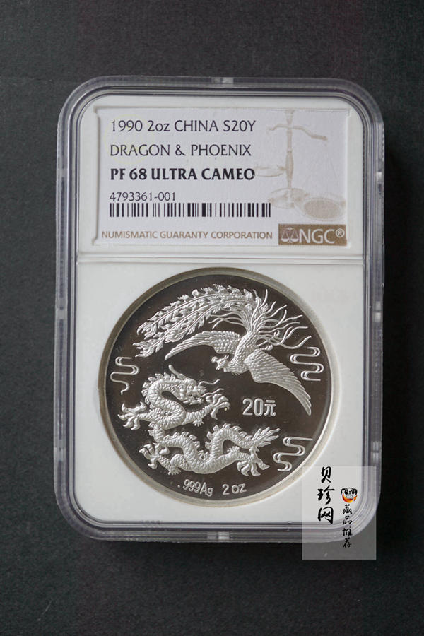 【900805】1990版龙凤金银纪念币2盎司精制银币