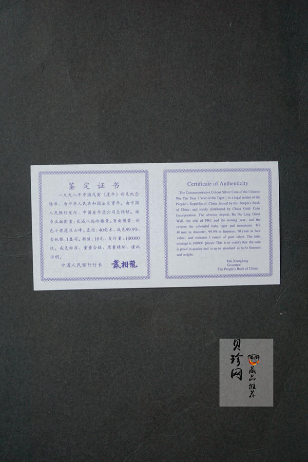 【980210】1998中国戊寅（虎）年银纪念币-小老虎1盎司圆形彩色精制银币