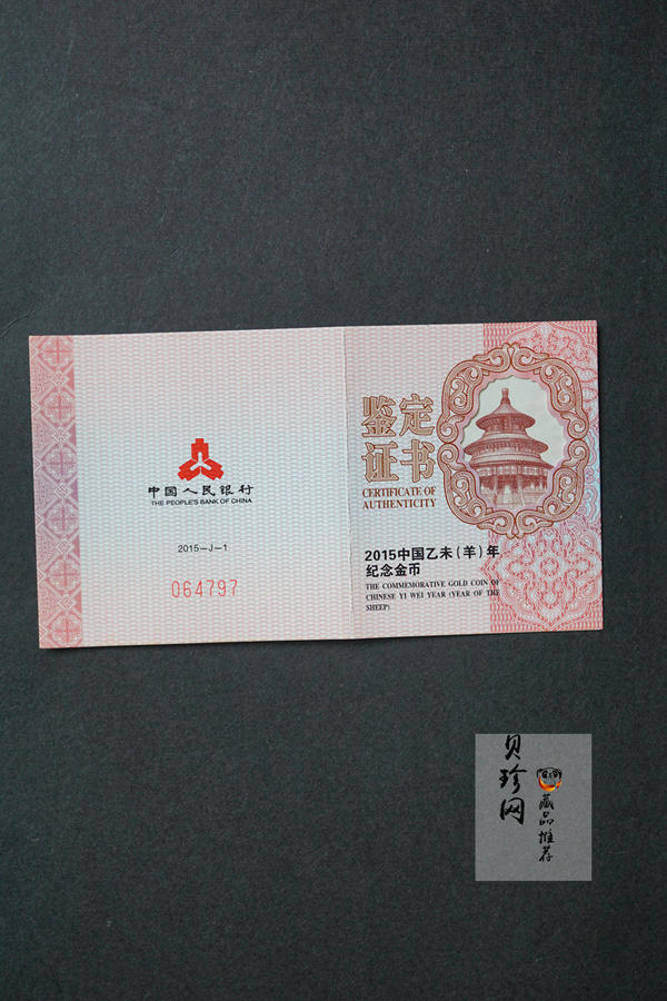 【141301】2015年乙未羊年生肖1/10盎司精制金币