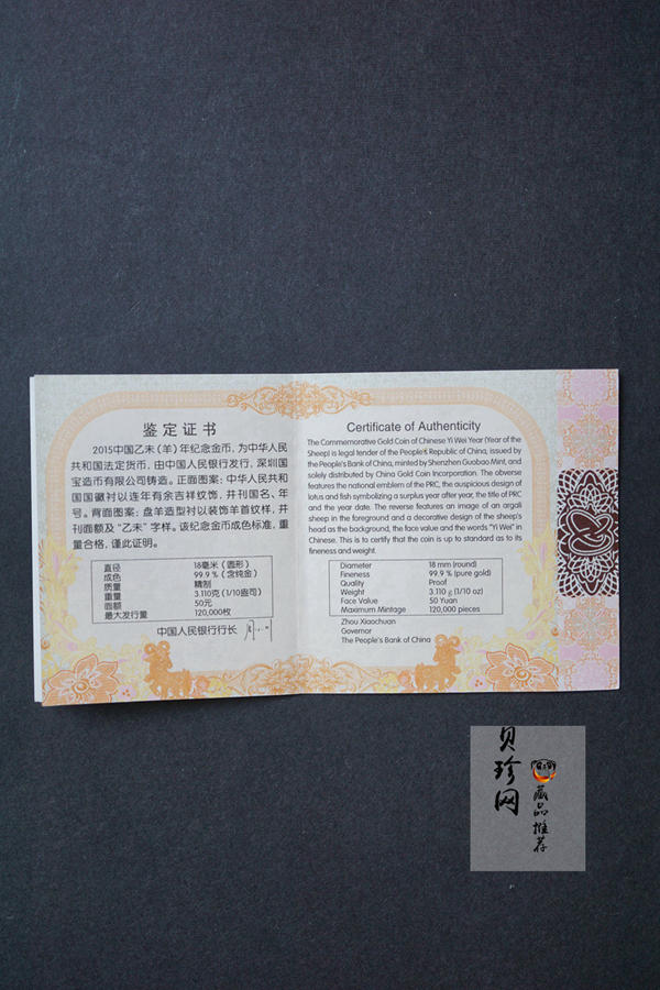 【141301】2015年乙未羊年生肖1/10盎司精制金币