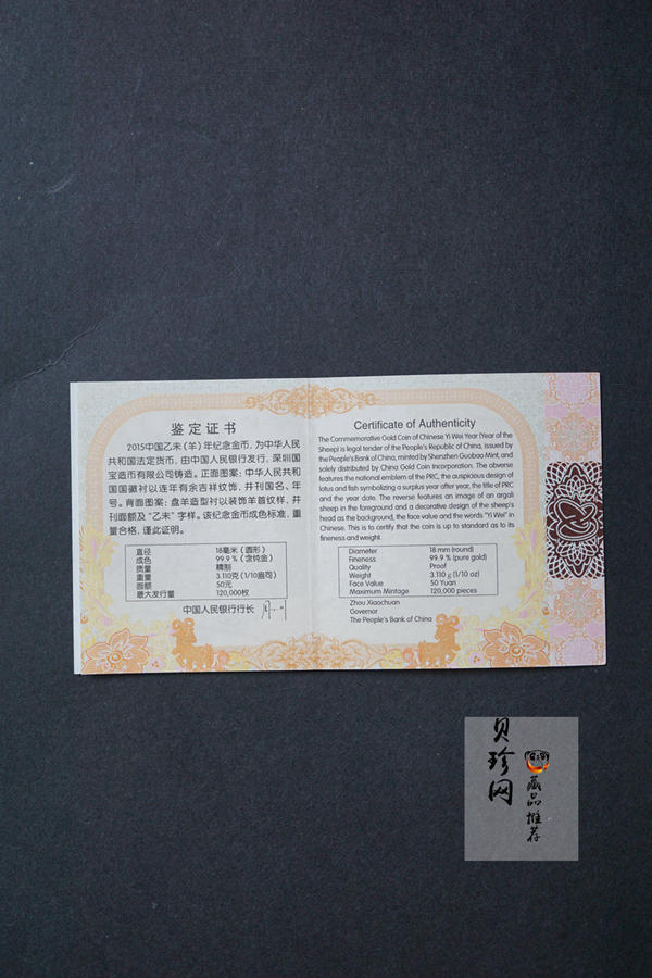 【141301】2015年乙未羊年生肖1/10盎司精制金币