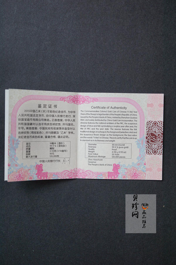 【141303】2015年乙未羊年生肖1/10盎司精制彩金币