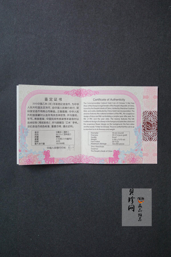 【141303】2015年乙未羊年生肖1/10盎司精制彩金币