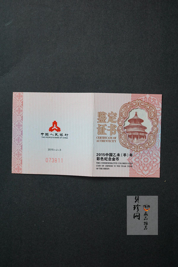 【141303】2015年乙未羊年生肖1/10盎司精制彩金币