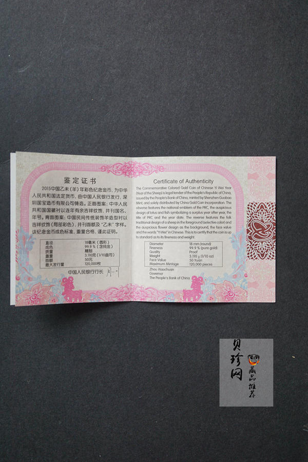 【141303】2015年乙未羊年生肖1/10盎司精制彩金币
