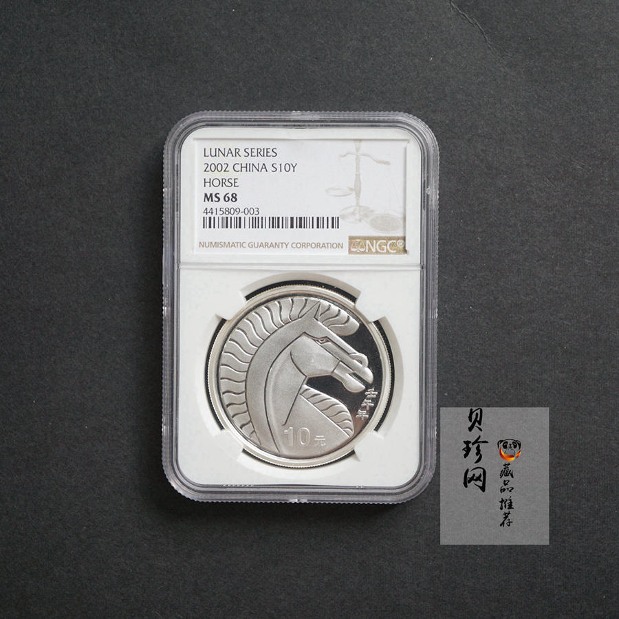 【020311】2002中国壬午（马）年金银纪念币-骏马1盎司普制银币