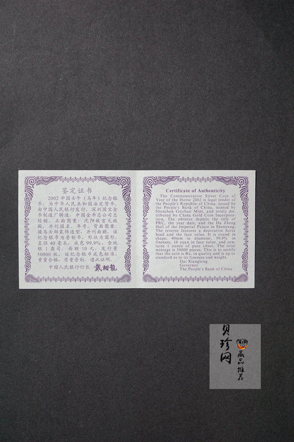 【020311】2002中国壬午（马）年金银纪念币-骏马1盎司普制银币