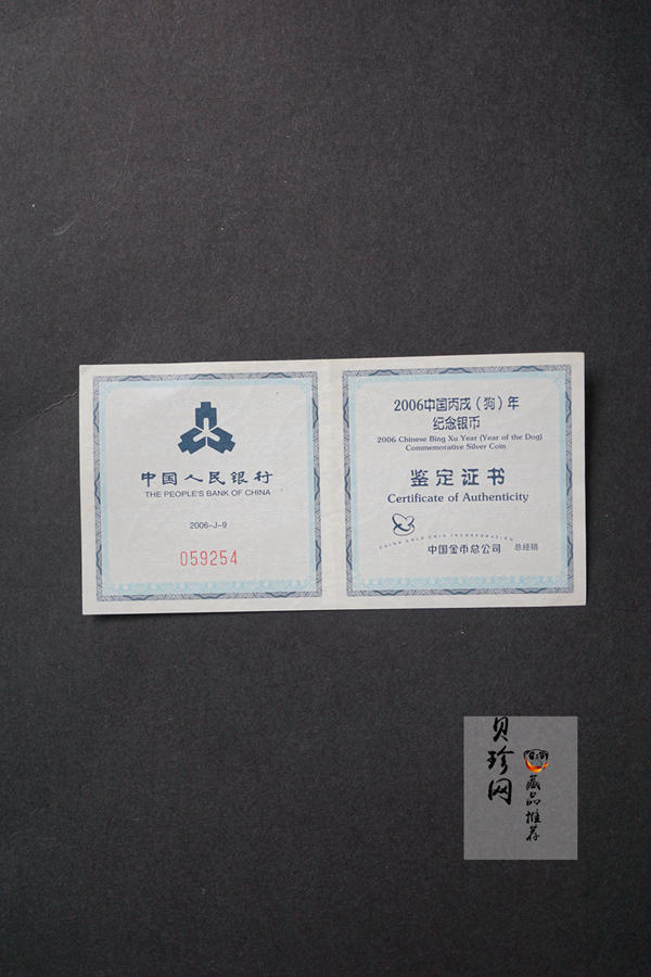 【060211】2006年丙戌狗年生肖1盎司扇形普制银币
