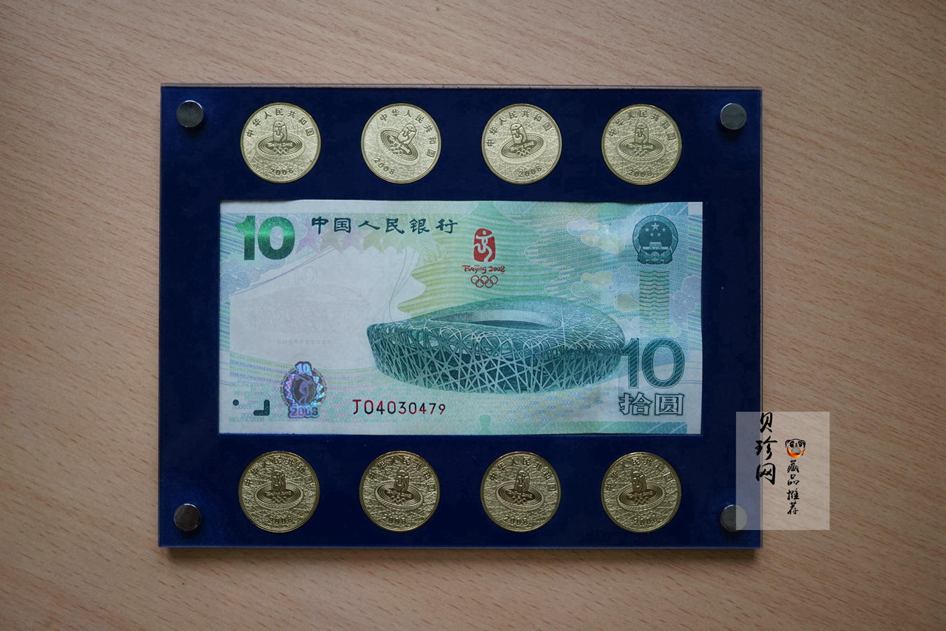 【089320】2008年第29届奥林匹克运动会纪念币、纪念钞珍藏册