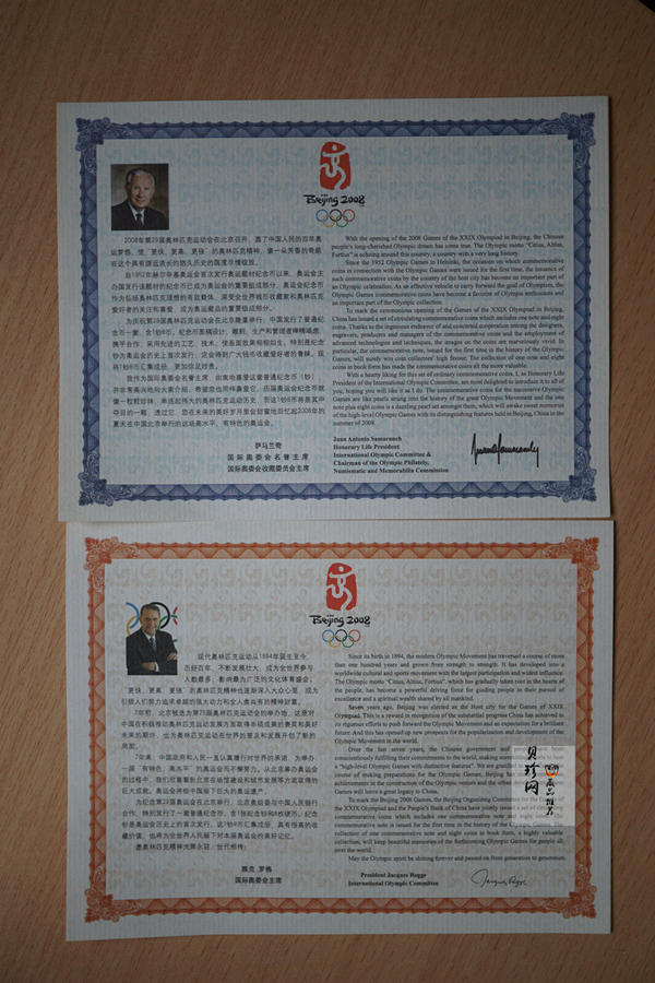 【089320】2008年第29届奥林匹克运动会纪念币、纪念钞珍藏册