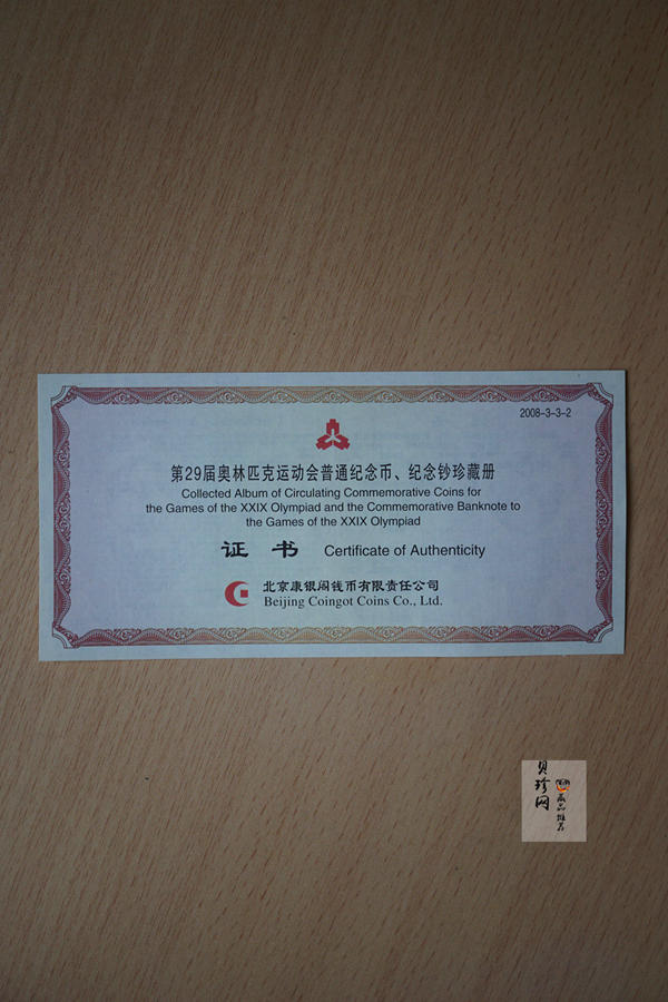 【089320】2008年第29届奥林匹克运动会纪念币、纪念钞珍藏册