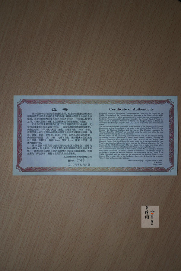 【089320】2008年第29届奥林匹克运动会纪念币、纪念钞珍藏册