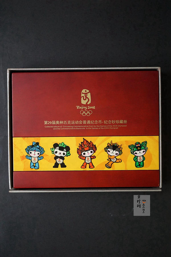 【089320】2008年第29届奥林匹克运动会纪念币、纪念钞珍藏册