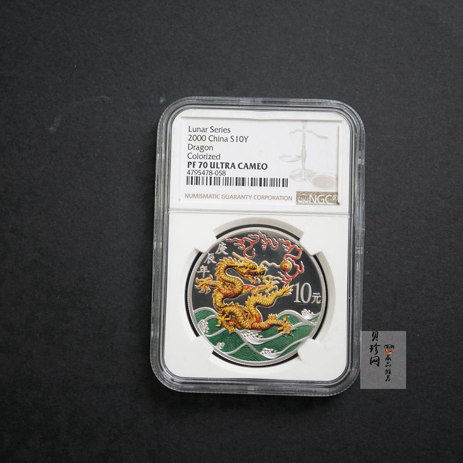 【000308】2000中国庚辰（龙）年金银纪念币-彩龙图1盎司彩色精制银币