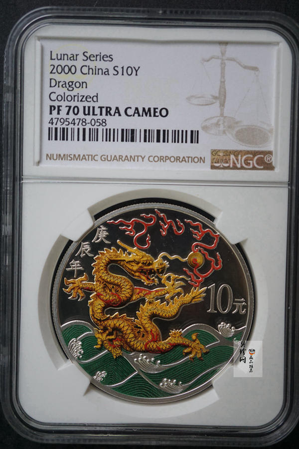 【000308】2000中国庚辰（龙）年金银纪念币-彩龙图1盎司彩色精制银币