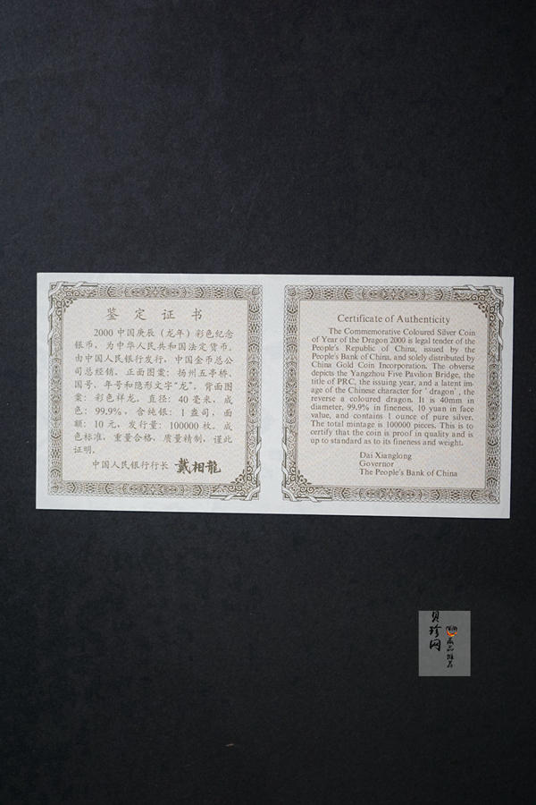 【000308】2000中国庚辰（龙）年金银纪念币-彩龙图1盎司彩色精制银币