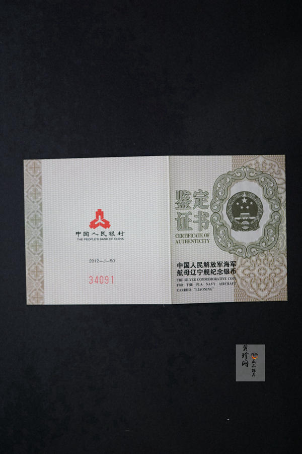 【121104】2012年中国人民解放军海军航母辽宁舰1盎司精制纪念银币