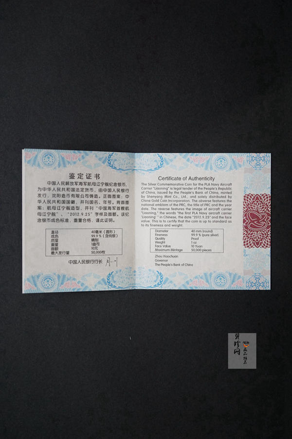 【121104】2012年中国人民解放军海军航母辽宁舰1盎司精制纪念银币