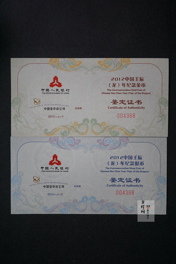 【129010】2012年壬辰龙年生肖金银币2枚一套