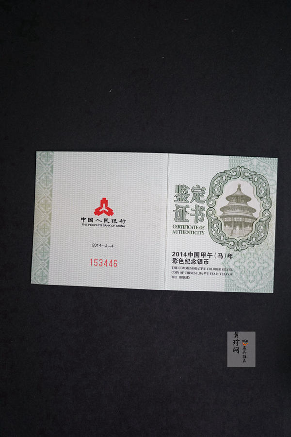 【130213】2014年甲午马年生肖1盎司精制彩银币