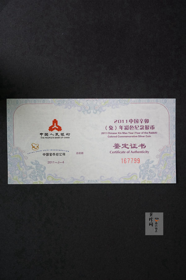【101204】2011年辛卯兔年生肖1盎司精制彩银币