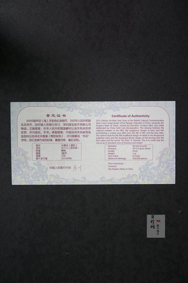 【101204】2011年辛卯兔年生肖1盎司精制彩银币