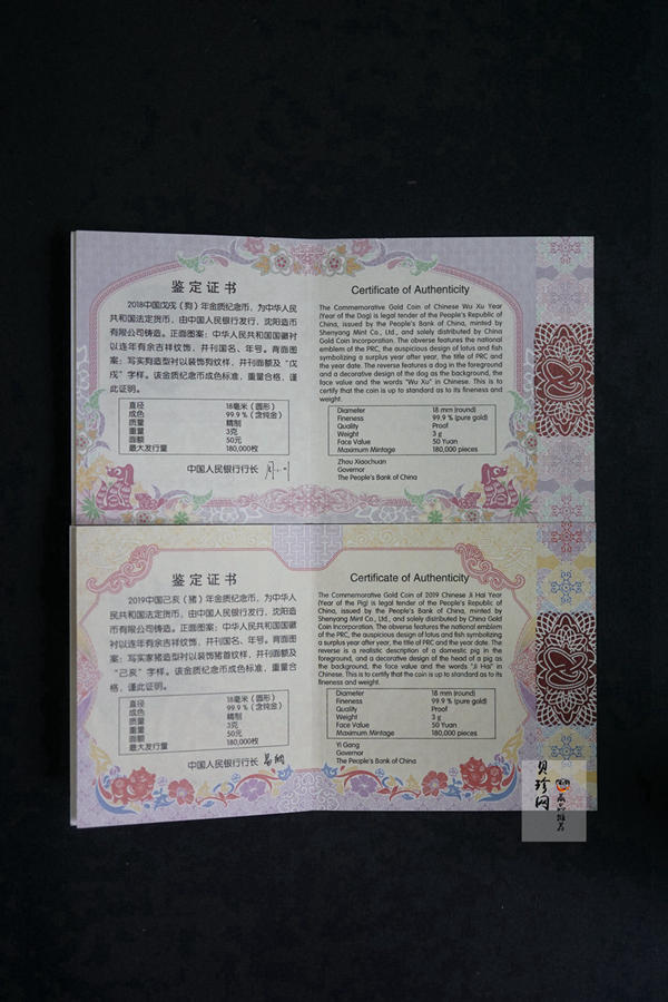 【189360】2018年戊戌狗年生肖精制金银币二枚一套