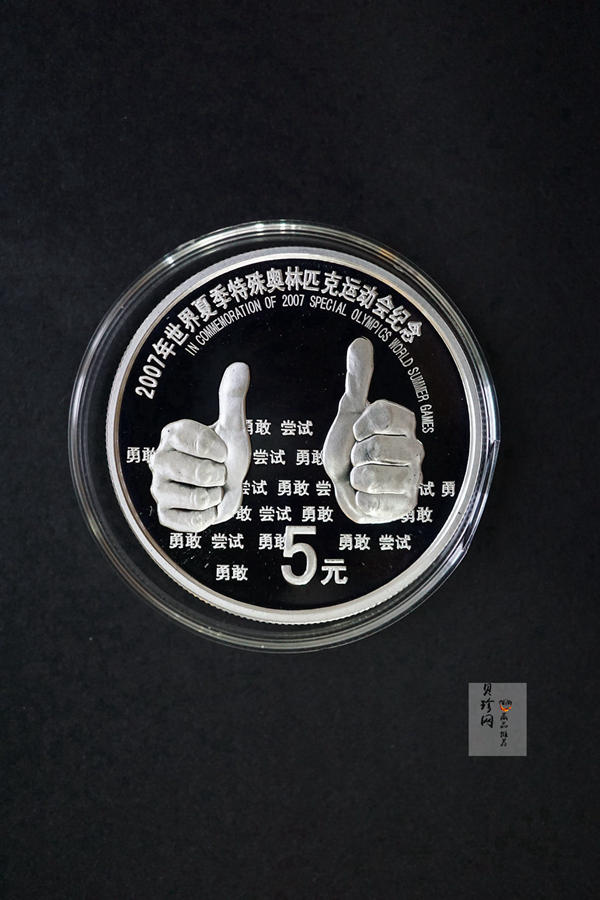 【079080】2007年世界夏季特殊奥林匹克运动会精制金银币2枚一套