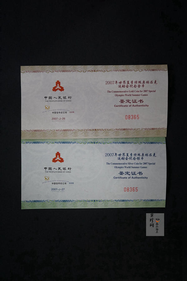 【079080】2007年世界夏季特殊奥林匹克运动会精制金银币2枚一套