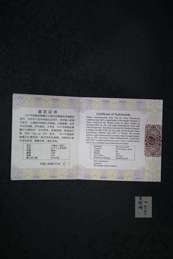 【171101】2017中国国际集藏文化博览会熊猫30g加字银质纪念币