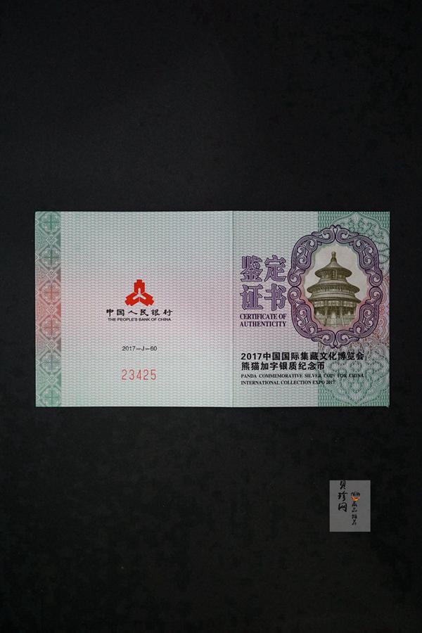 【171101】2017中国国际集藏文化博览会熊猫30g加字银质纪念币