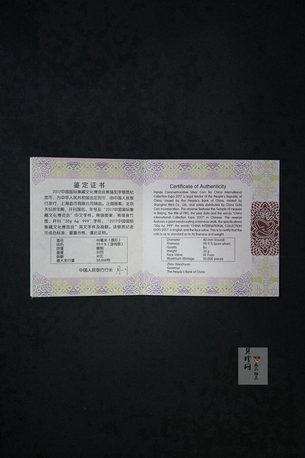 【171101】2017中国国际集藏文化博览会熊猫30g加字银质纪念币