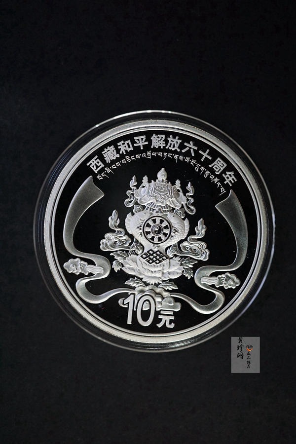 【119170】2011西藏和平解放60周年精制金银币2枚一套
