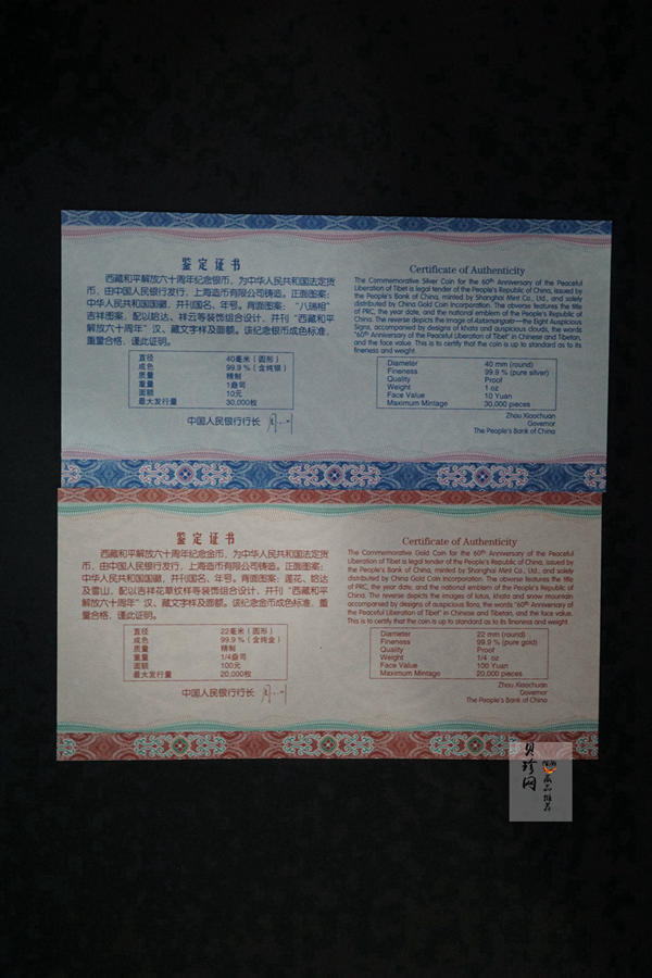 【119170】2011西藏和平解放60周年精制金银币2枚一套